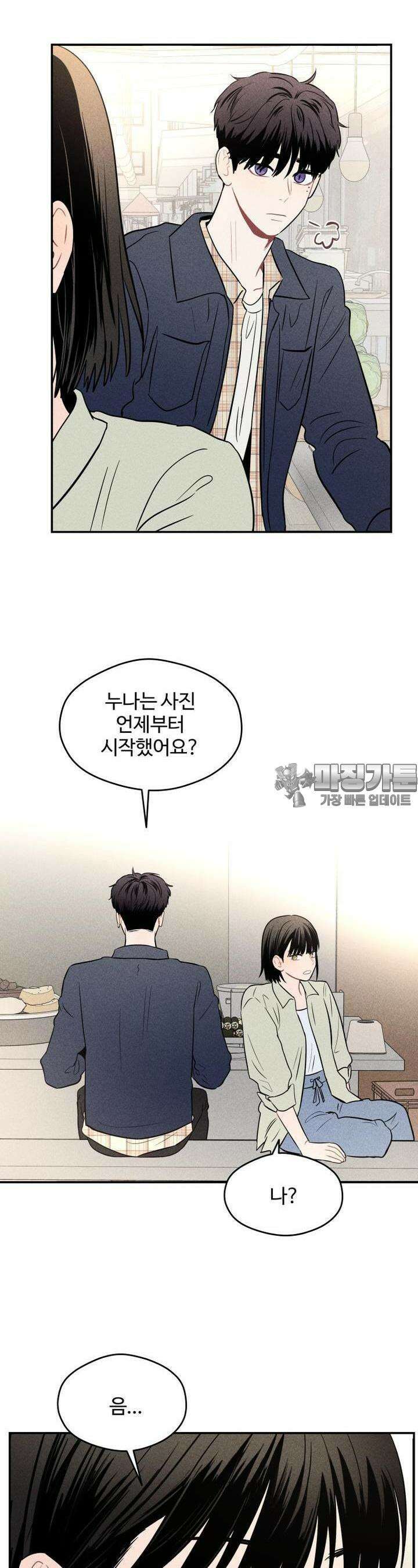 귀짤 로맨스 8화 15