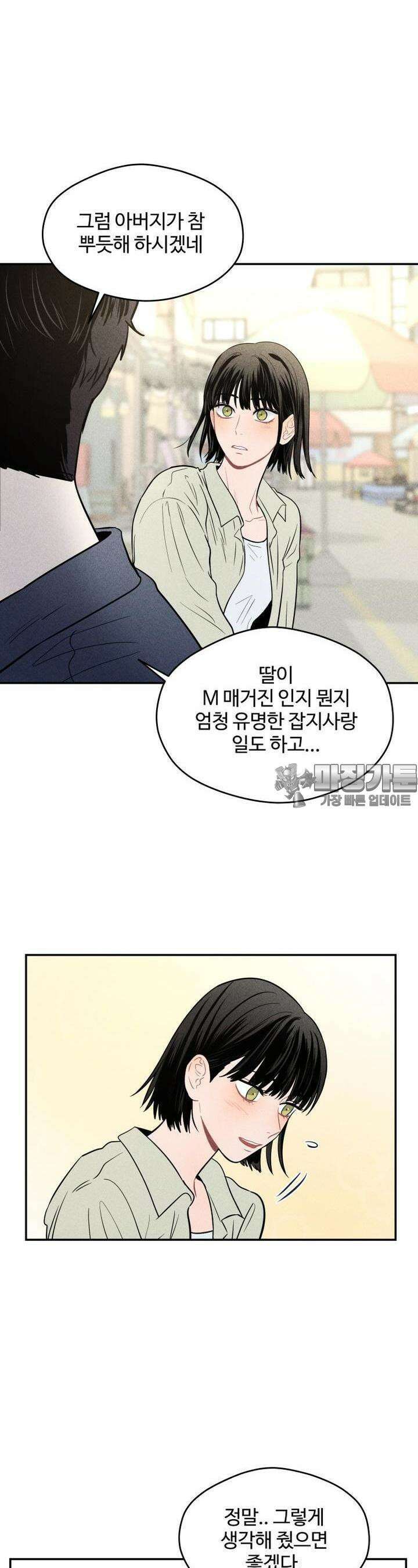 귀짤 로맨스 8화 17