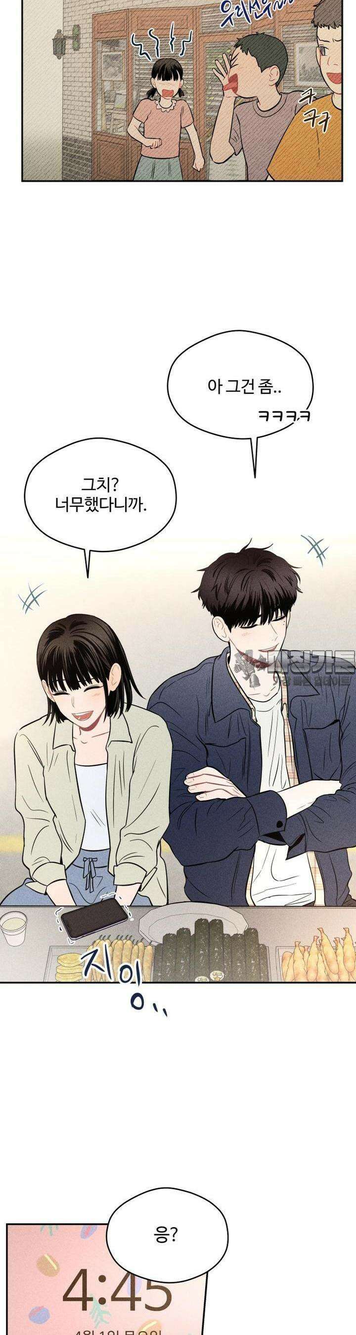 귀짤 로맨스 8화 19