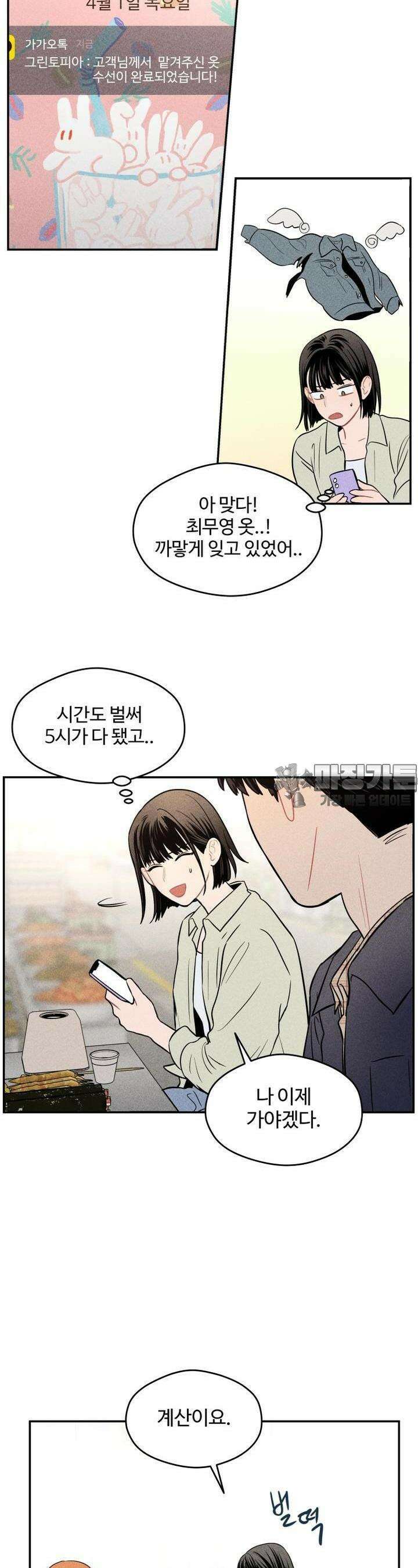 귀짤 로맨스 8화 20