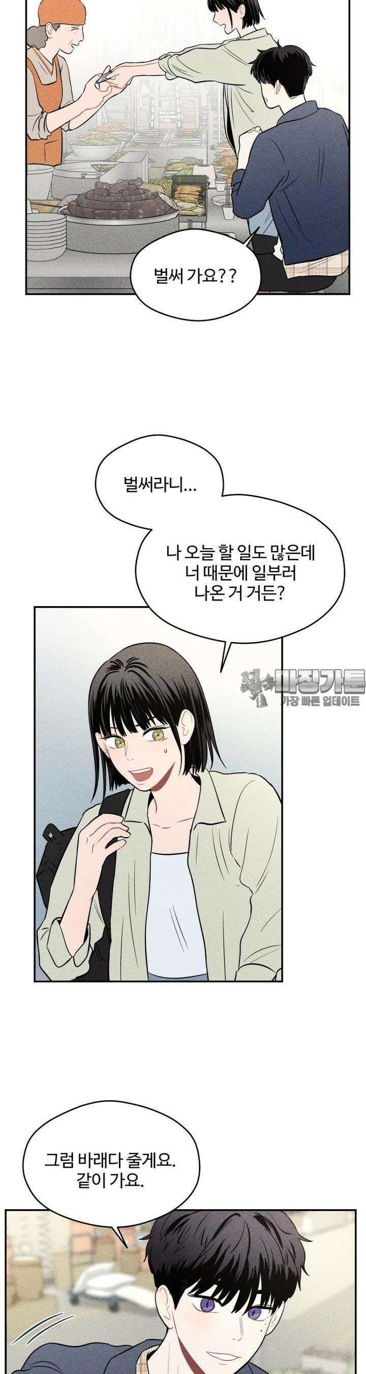 귀짤 로맨스 8화 21