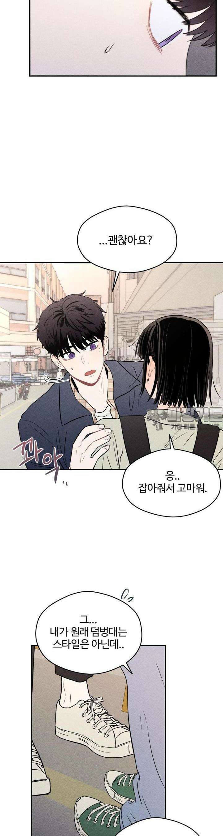 귀짤 로맨스 8화 24