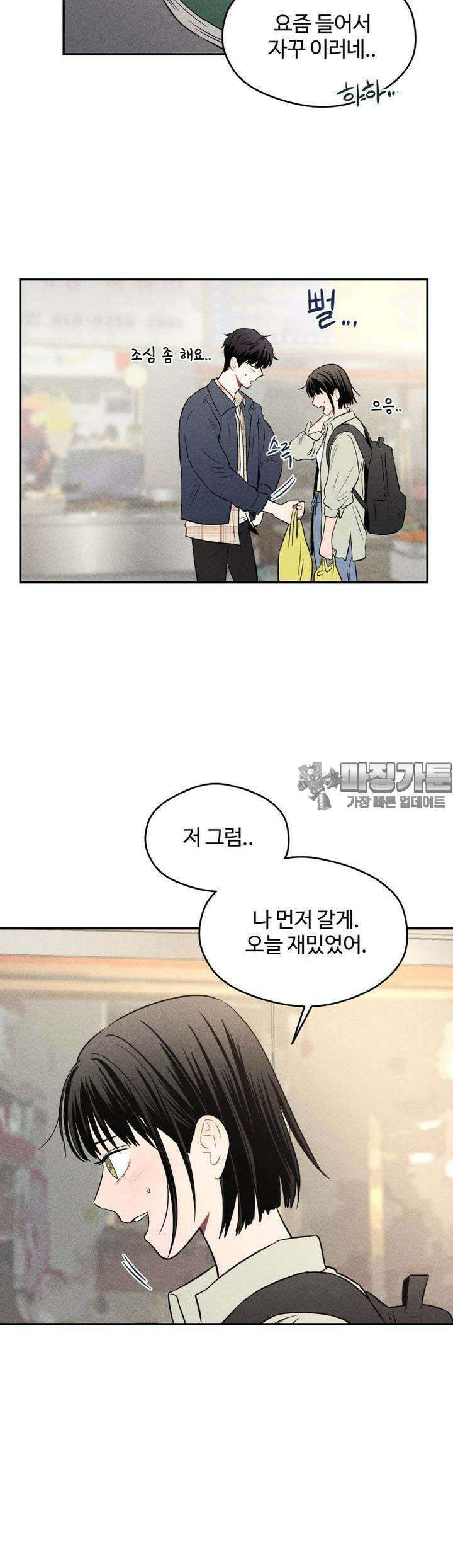 귀짤 로맨스 8화 25