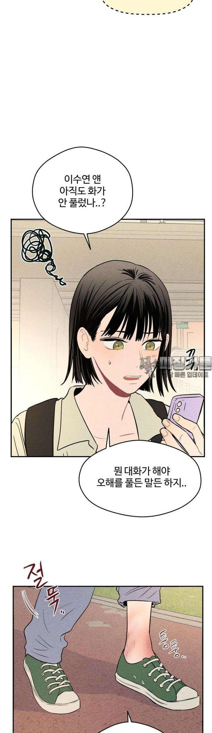 귀짤 로맨스 8화 28