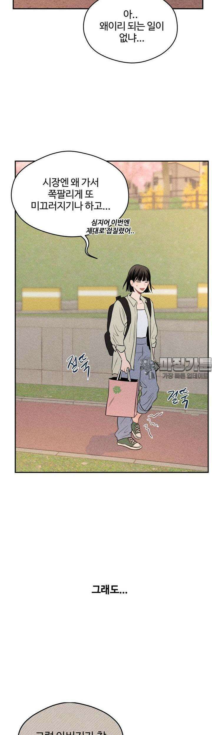 귀짤 로맨스 8화 29