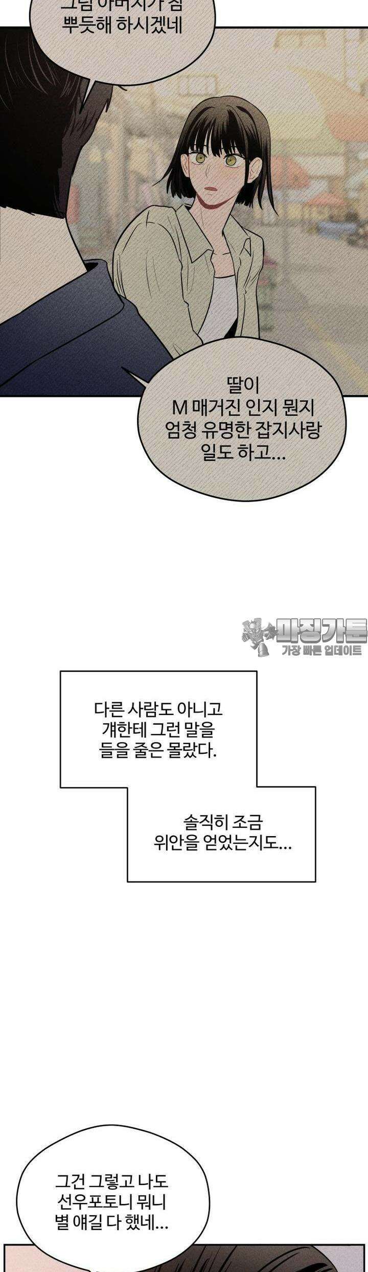 귀짤 로맨스 8화 30