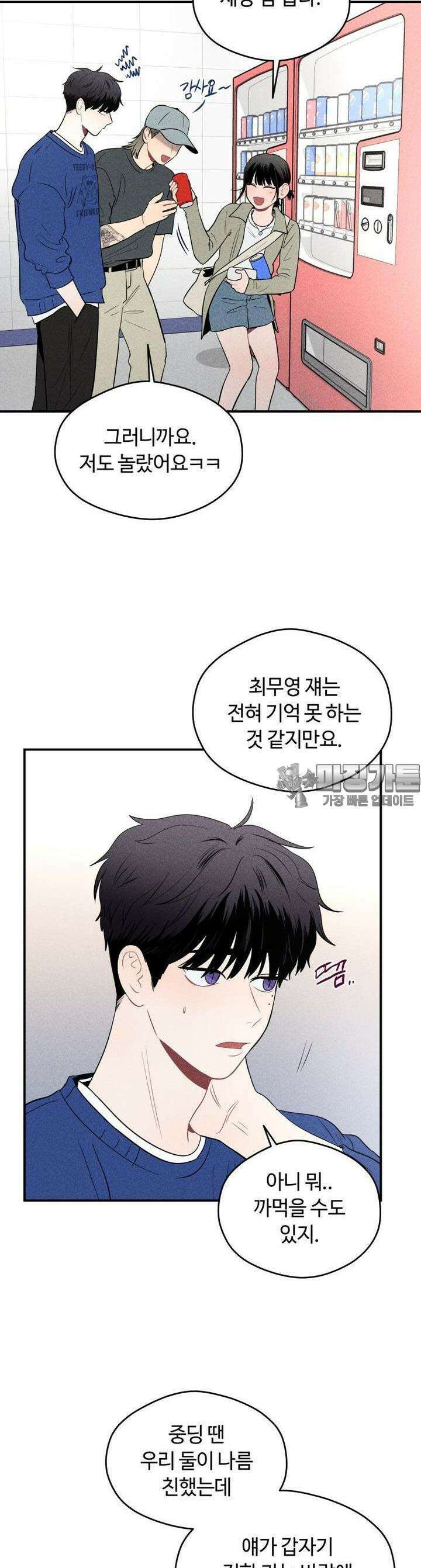 귀짤 로맨스 12화 4