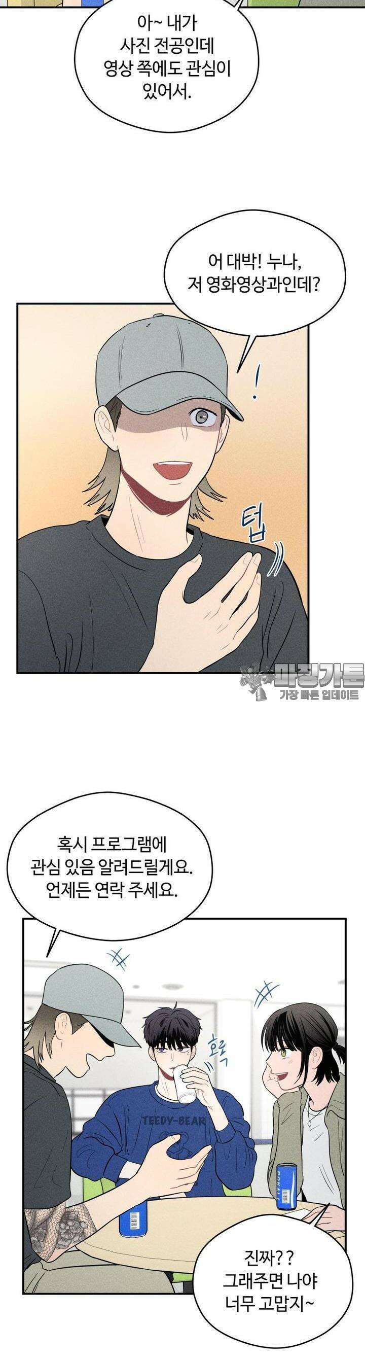 귀짤 로맨스 12화 6