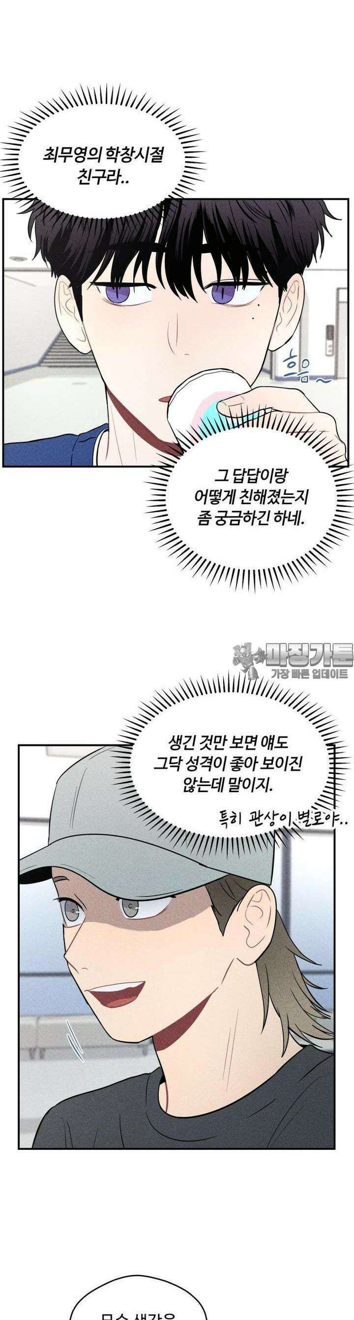 귀짤 로맨스 12화 7