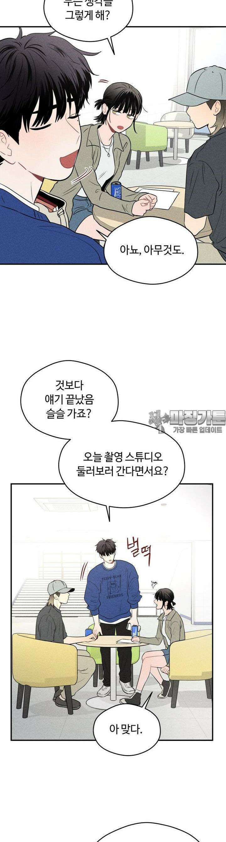 귀짤 로맨스 12화 8
