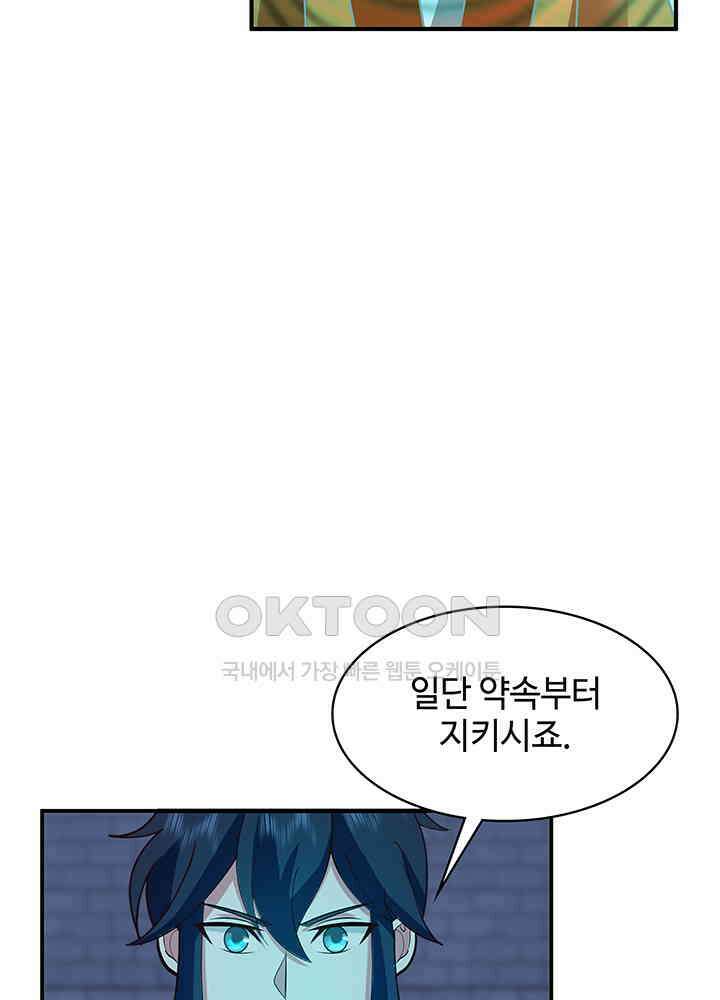 혼돈의 연단사 277 8
