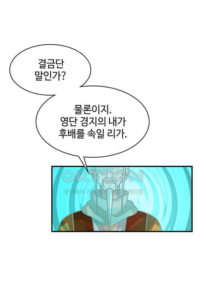 혼돈의 연단사 277 10