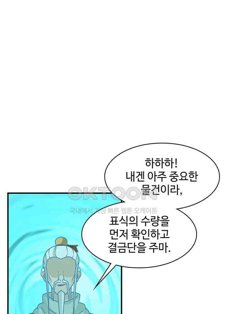 혼돈의 연단사 277 13
