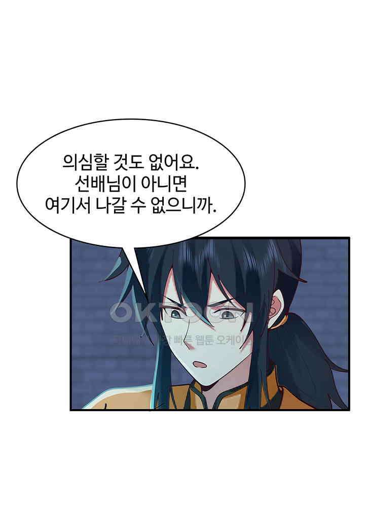 혼돈의 연단사 277 15