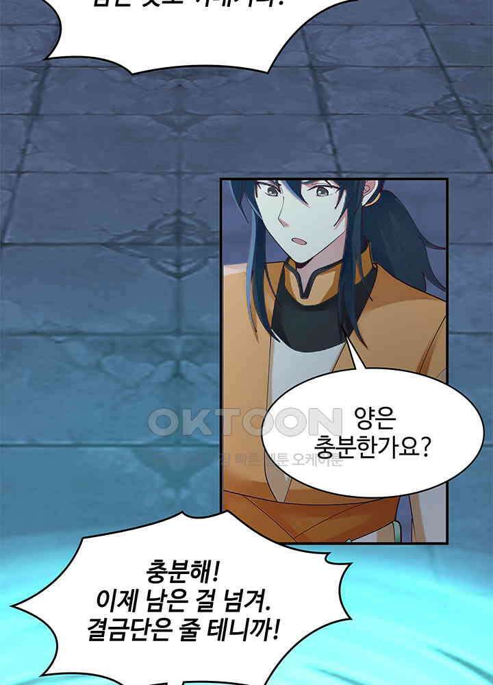 혼돈의 연단사 277 20