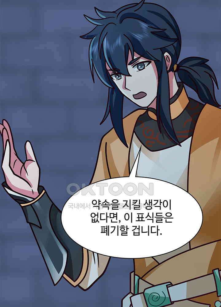 혼돈의 연단사 277 26