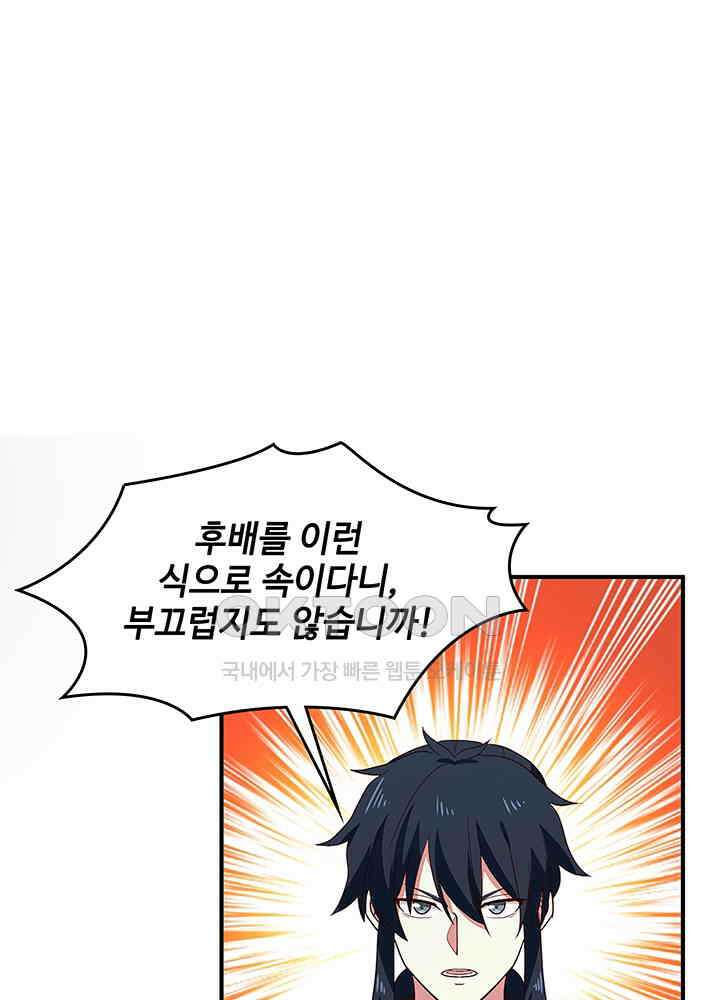 혼돈의 연단사 277 32