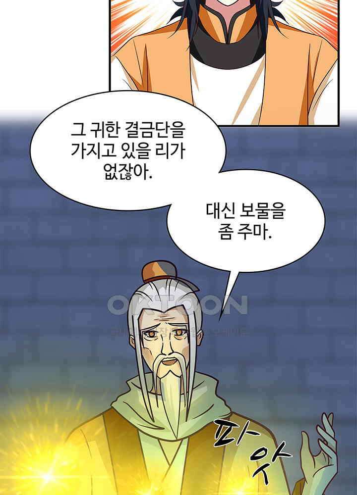 혼돈의 연단사 277 33