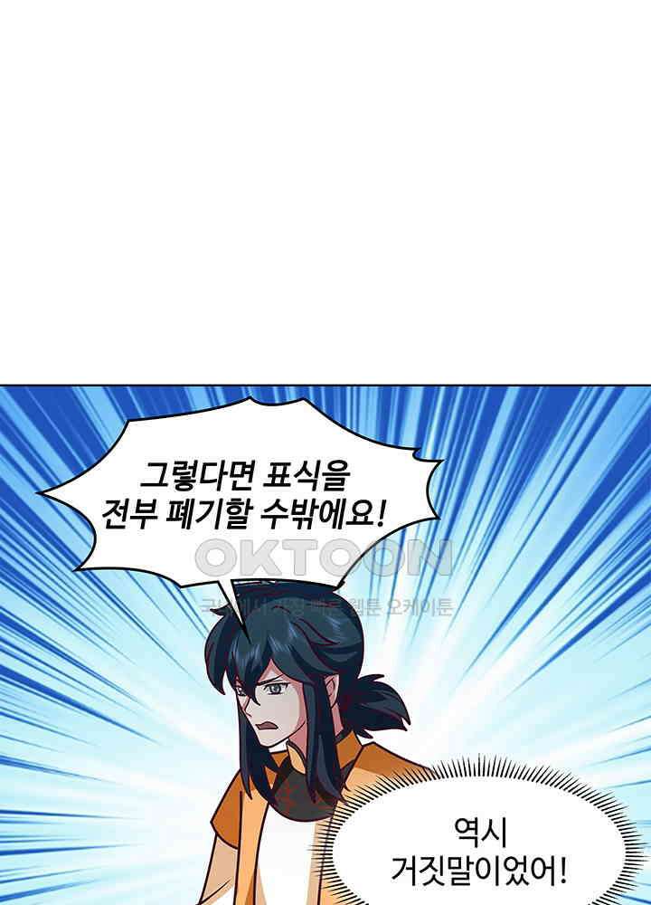 혼돈의 연단사 277 35