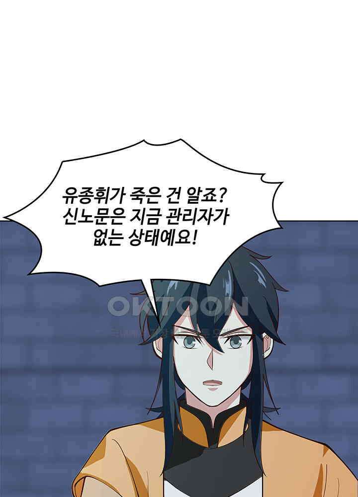 혼돈의 연단사 277 39
