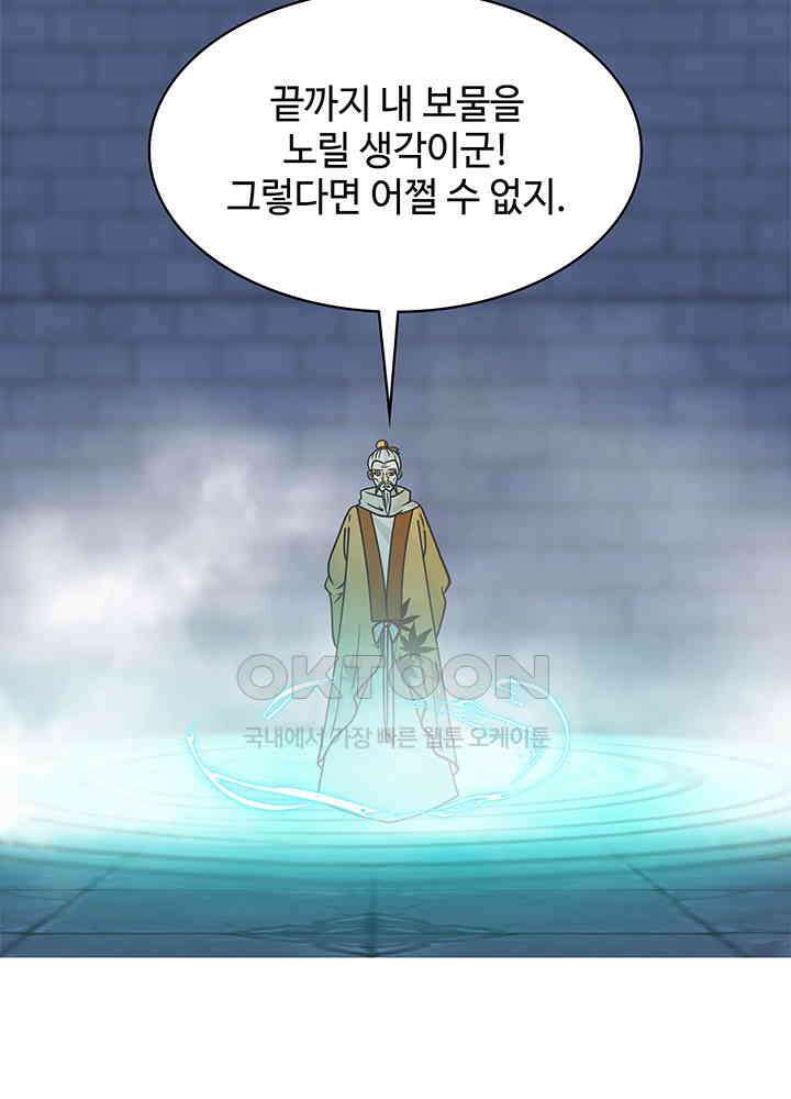 혼돈의 연단사 277 42