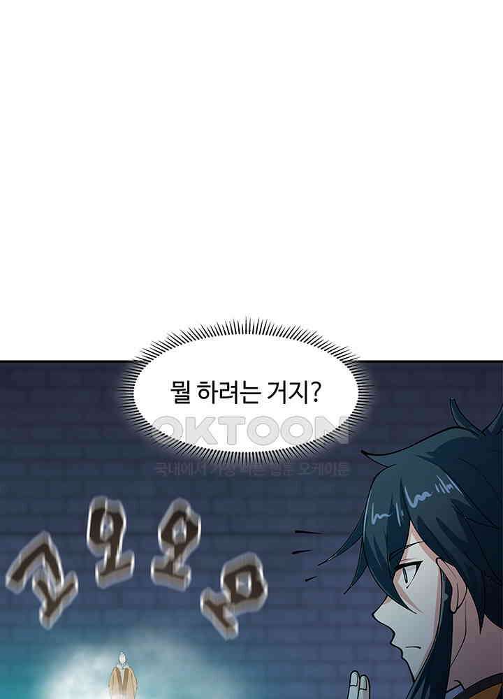 혼돈의 연단사 277 44