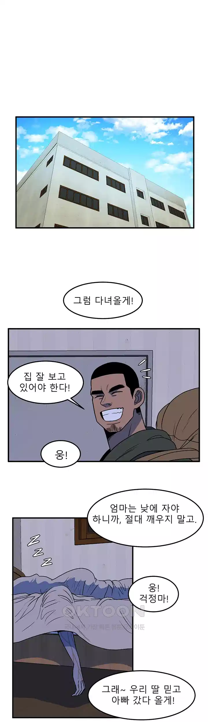 나는 엄마다(탑툰) 시즌1 제7화 - 엄마를 위해 1