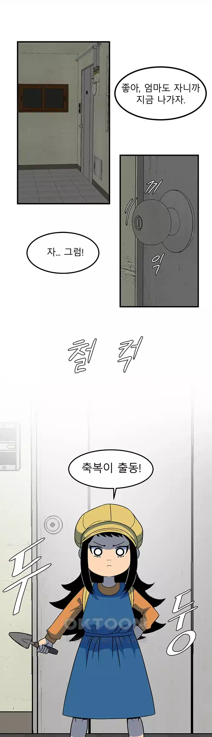나는 엄마다(탑툰) 시즌1 제7화 - 엄마를 위해 4
