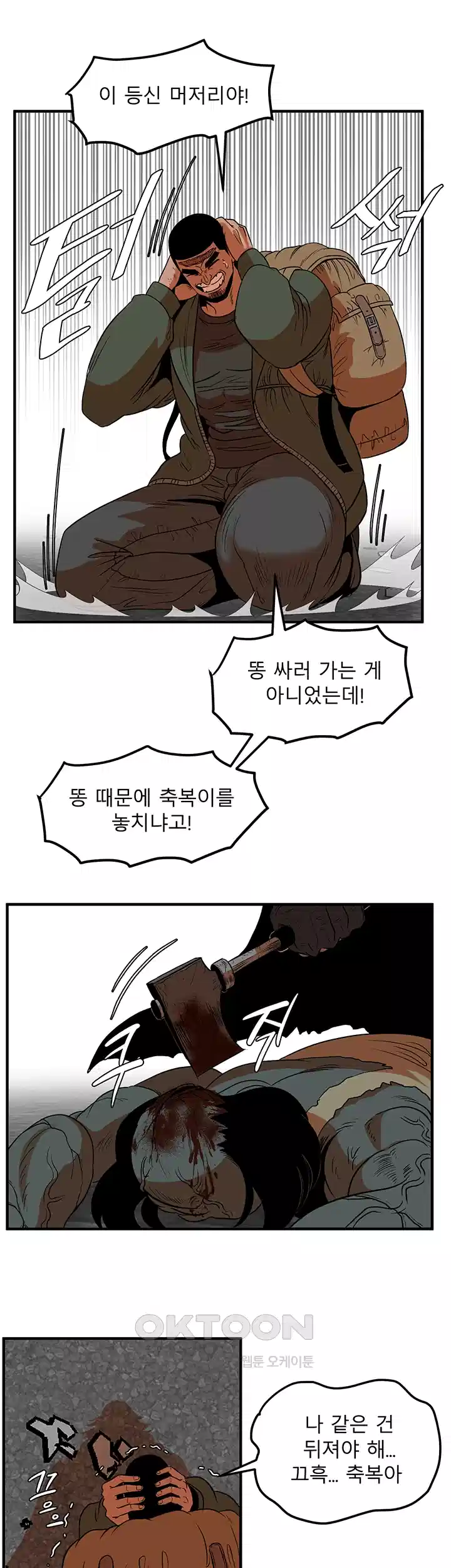 나는 엄마다(탑툰) 시즌1 제11화 - 바보 딸 3