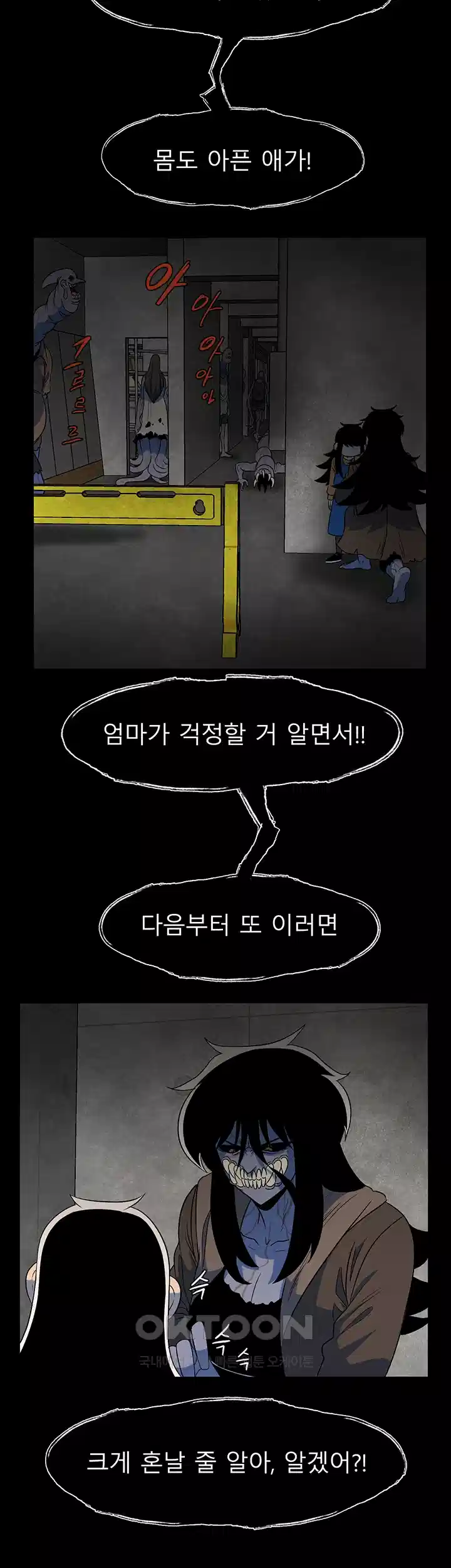 나는 엄마다(탑툰) 시즌1 제11화 - 바보 딸 9