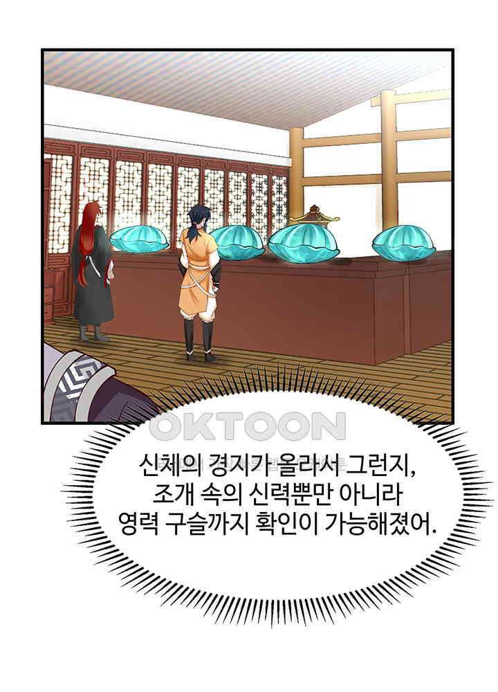 혼돈의 연단사 287 5