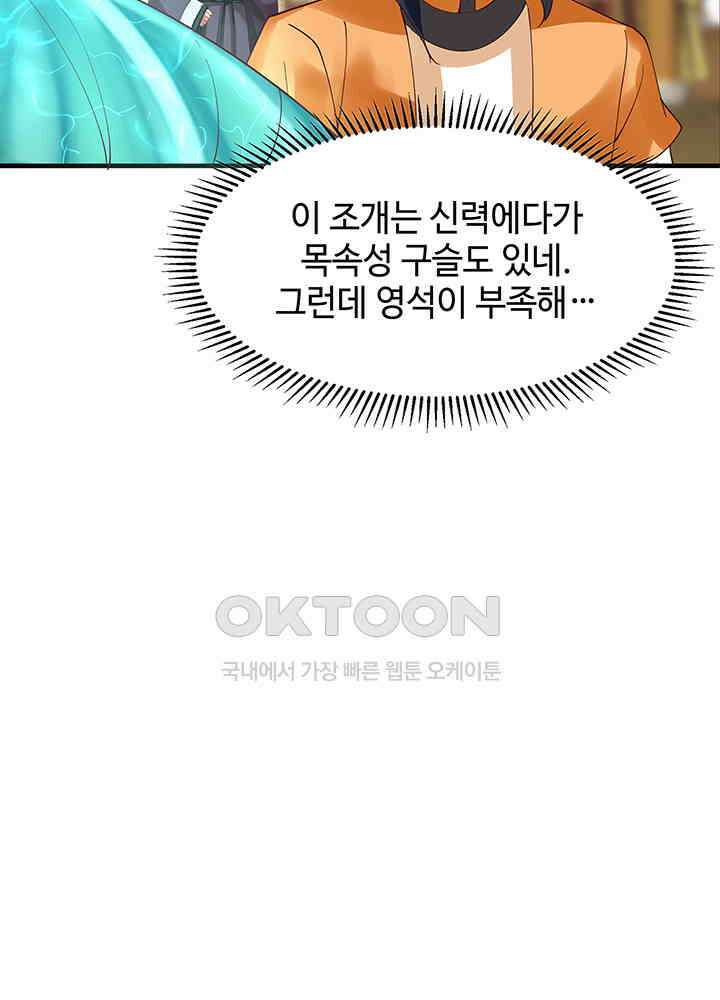 혼돈의 연단사 287 7