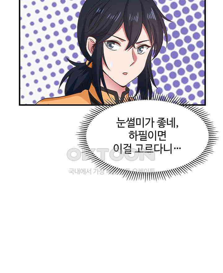 혼돈의 연단사 287 10