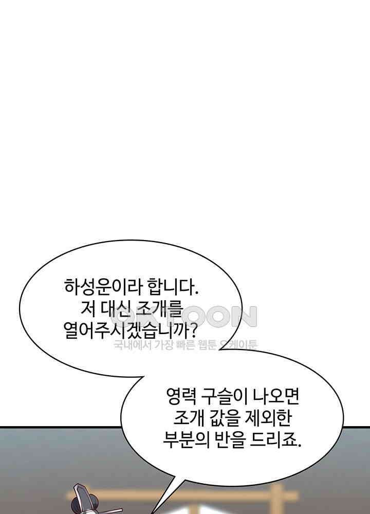 혼돈의 연단사 287 11