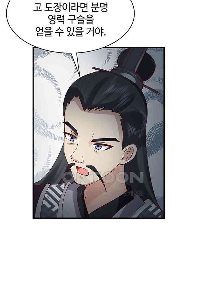 혼돈의 연단사 287 15