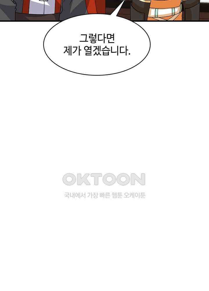 혼돈의 연단사 287 19