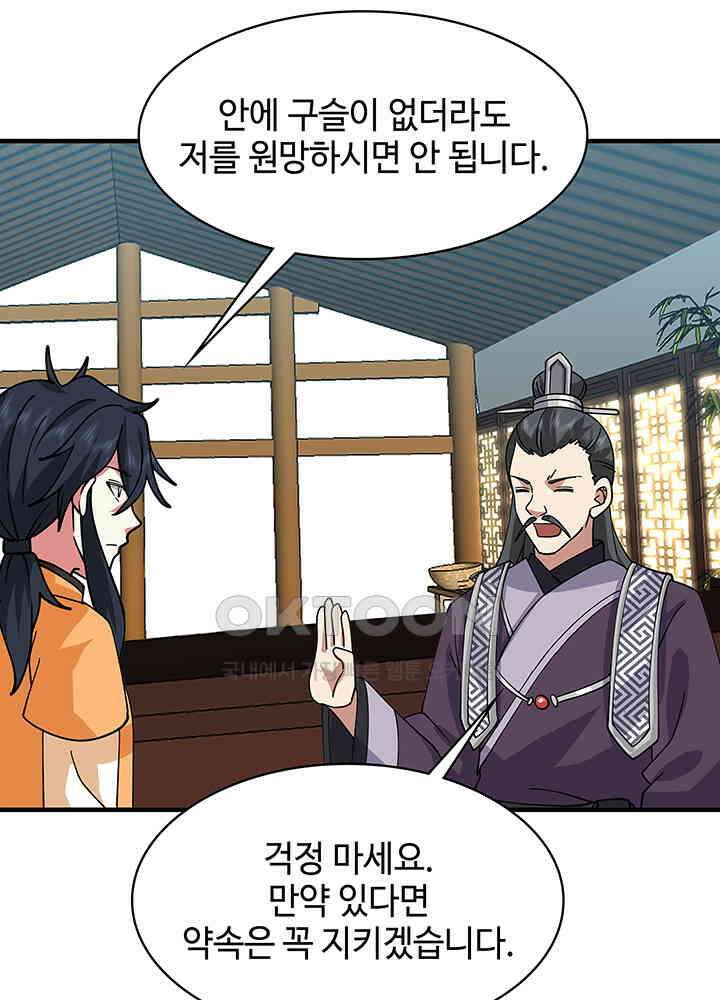 혼돈의 연단사 287 20
