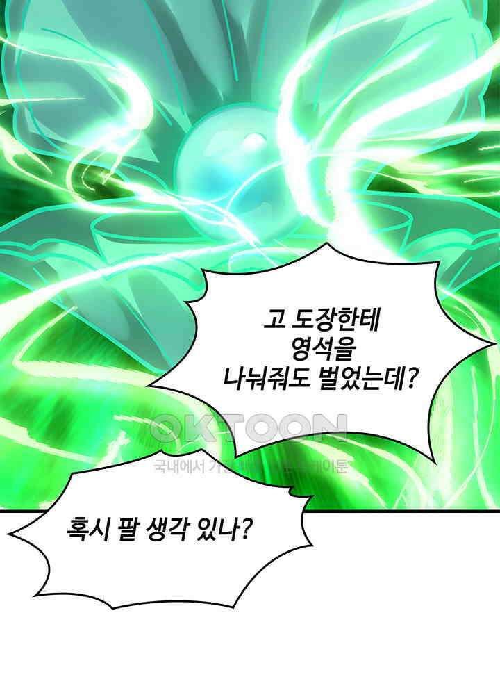 혼돈의 연단사 287 26