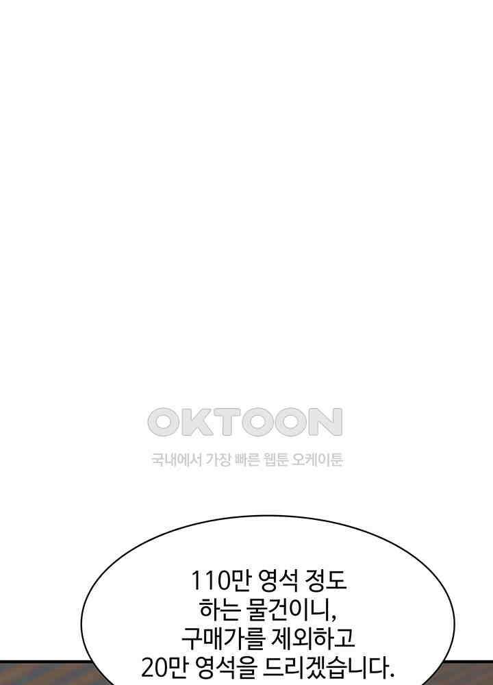 혼돈의 연단사 287 30