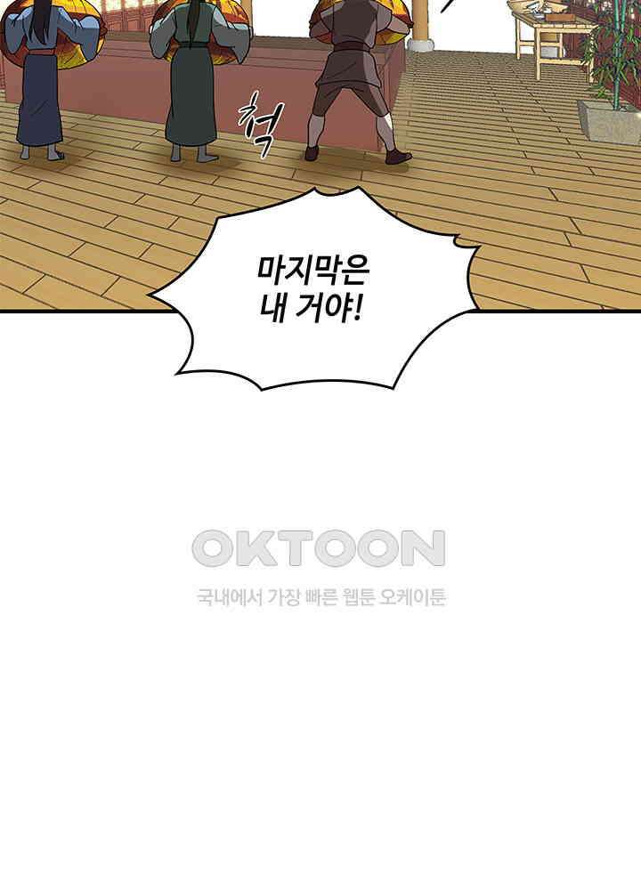 혼돈의 연단사 287 34