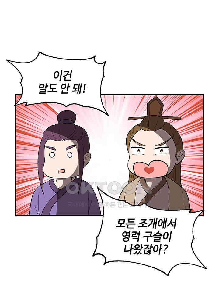 혼돈의 연단사 287 37