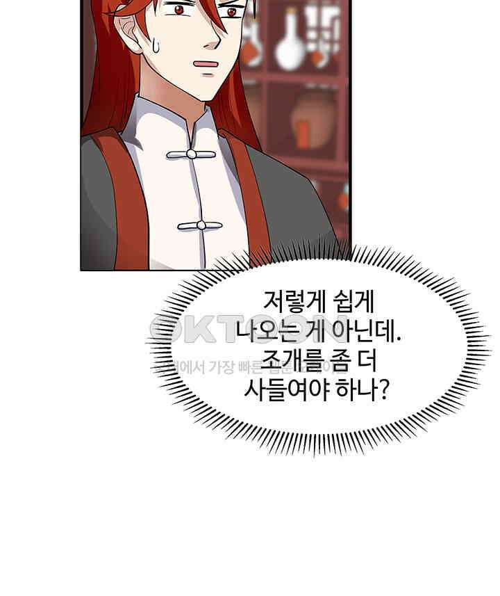 혼돈의 연단사 287 39