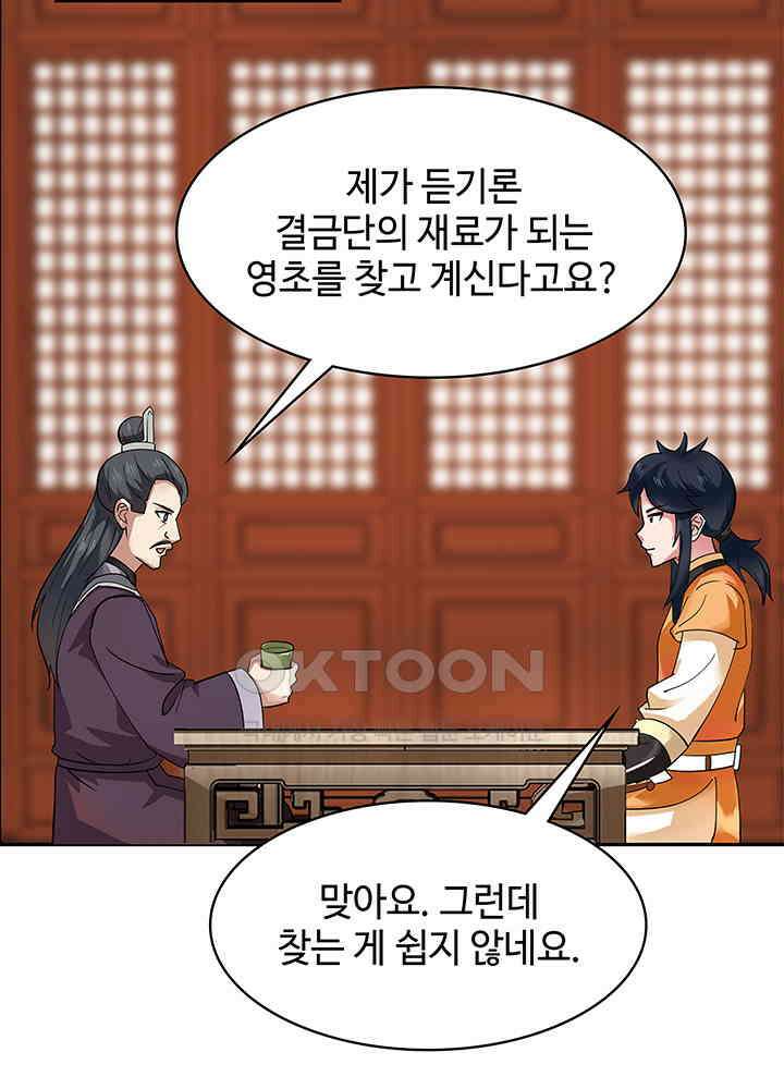혼돈의 연단사 287 45