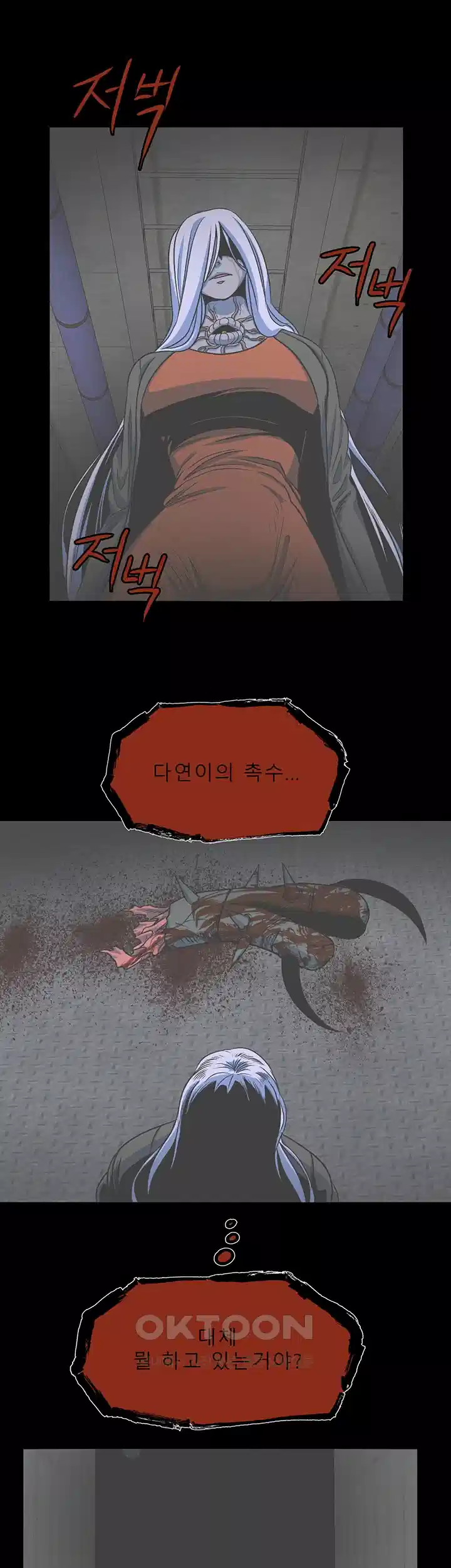 나는 엄마다(탑툰) 시즌1 제18화 - 흐릿한 기억 5