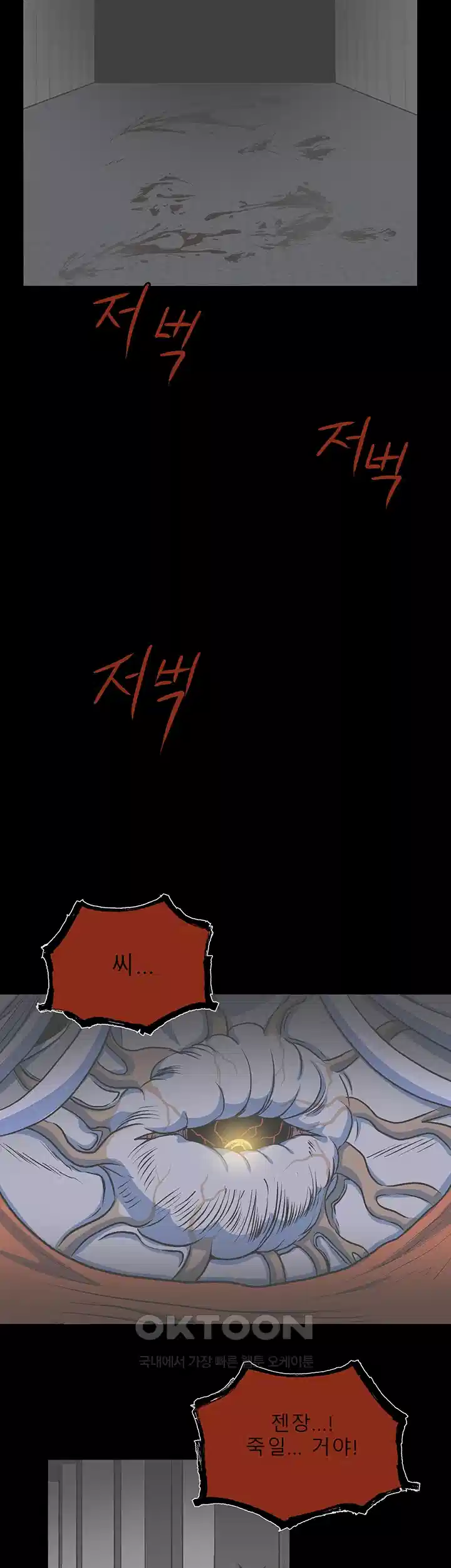 나는 엄마다(탑툰) 시즌1 제18화 - 흐릿한 기억 6