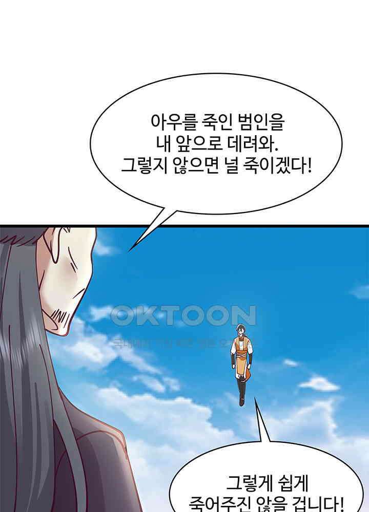 혼돈의 연단사 297 5