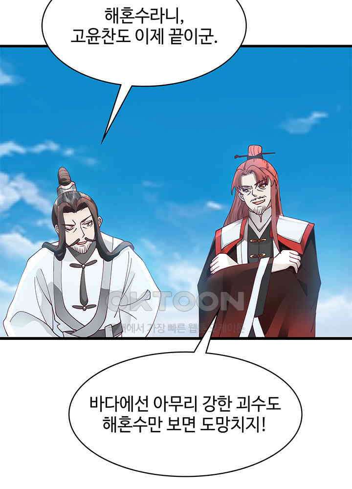 혼돈의 연단사 297 16