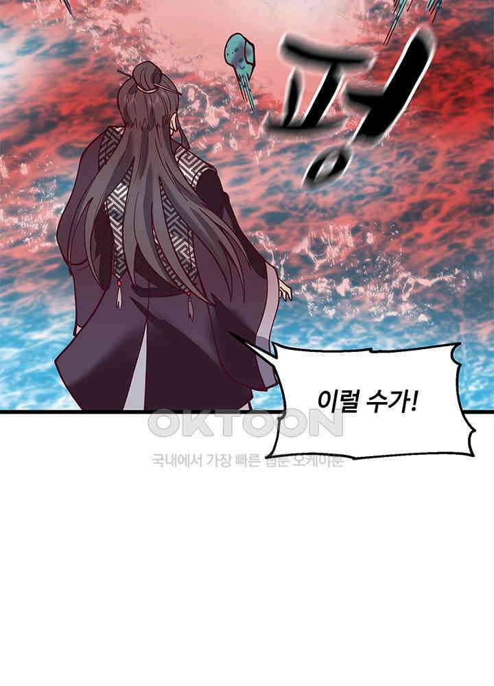혼돈의 연단사 297 41