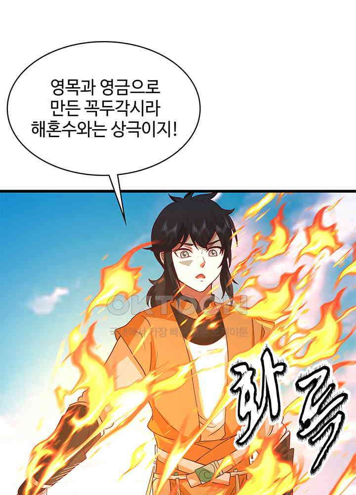혼돈의 연단사 297 43