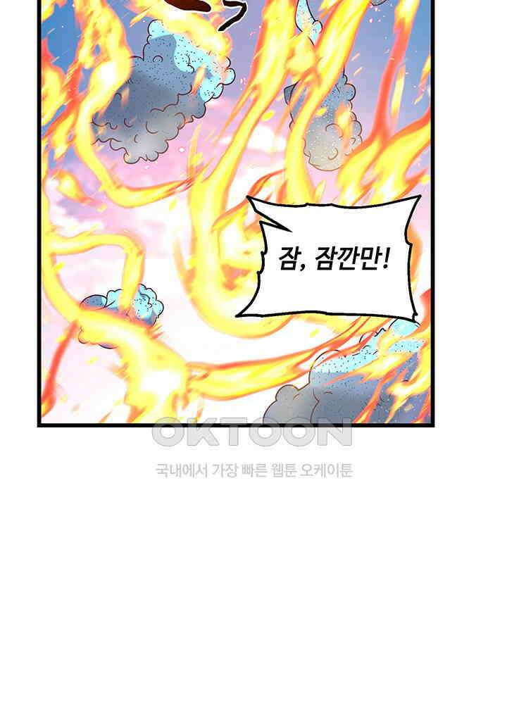 혼돈의 연단사 297 48